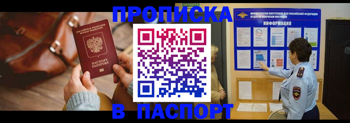 прописка в квартире в Петухово