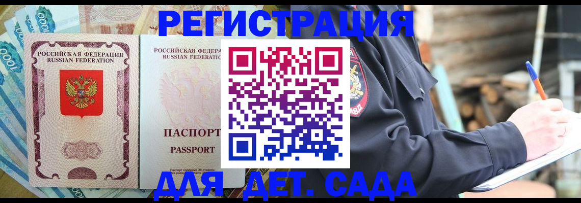 прописка ребенка в Петухово