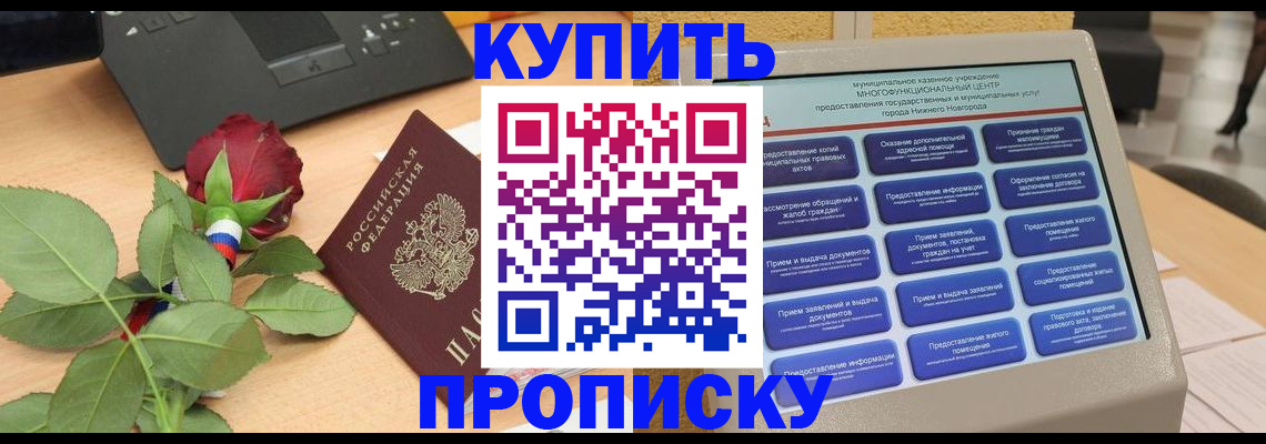 прописка в Петухово